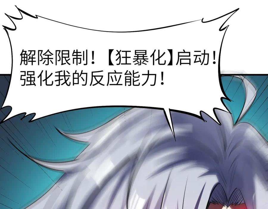 《全民御兽：开局觉醒神话级天赋》第54话 终极兵器！ 第66页