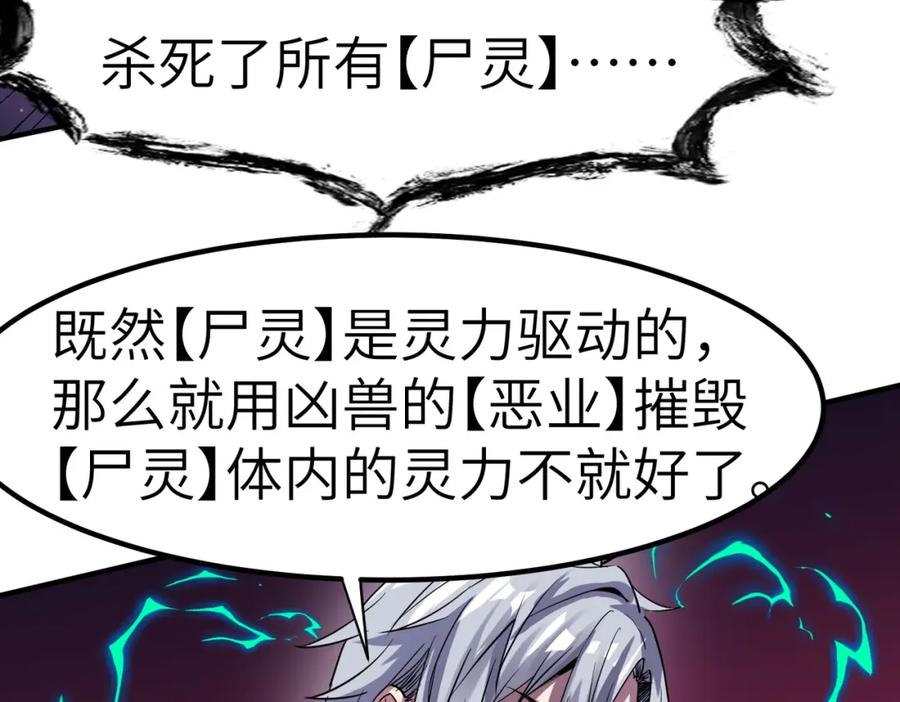 《全民御兽：开局觉醒神话级天赋》第55话 死亡绽放！ 第88页