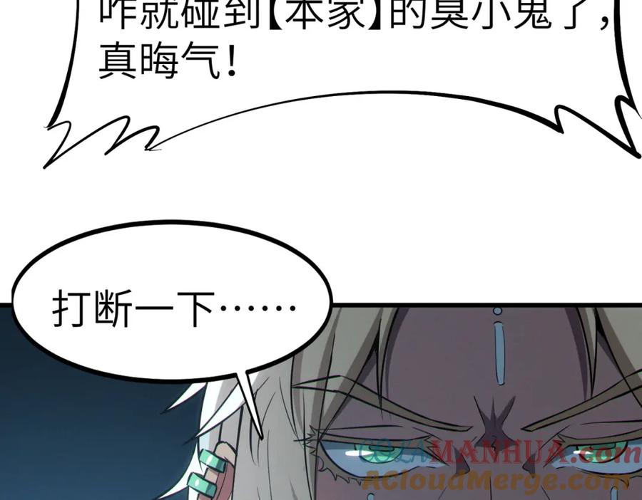 《全民御兽：开局觉醒神话级天赋》第55话 死亡绽放！ 第157页
