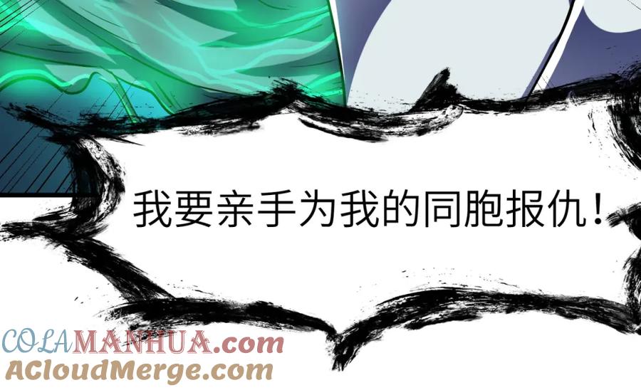 《全民御兽：开局觉醒神话级天赋》第55话 死亡绽放！ 第33页
