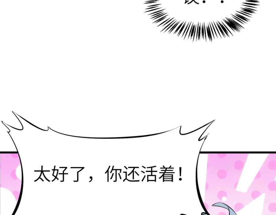 《全民御兽：开局觉醒神话级天赋》第55话 死亡绽放！ 第147页