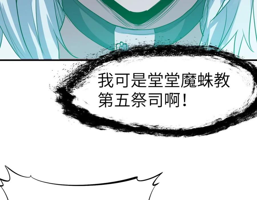 《全民御兽：开局觉醒神话级天赋》第55话 死亡绽放！ 第47页