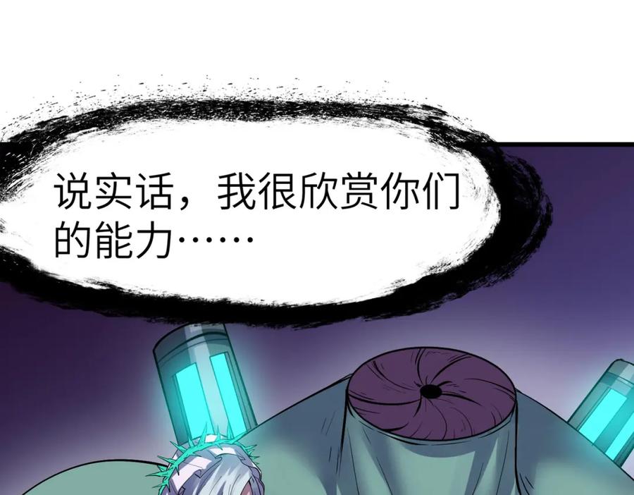 《全民御兽：开局觉醒神话级天赋》第55话 死亡绽放！ 第111页
