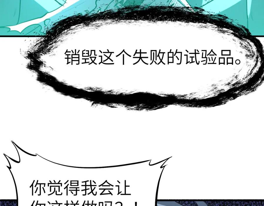 《全民御兽：开局觉醒神话级天赋》第55话 死亡绽放！ 第8页