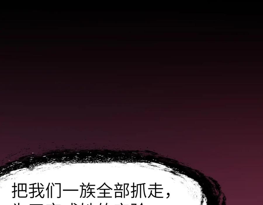 《全民御兽：开局觉醒神话级天赋》第55话 死亡绽放！ 第28页