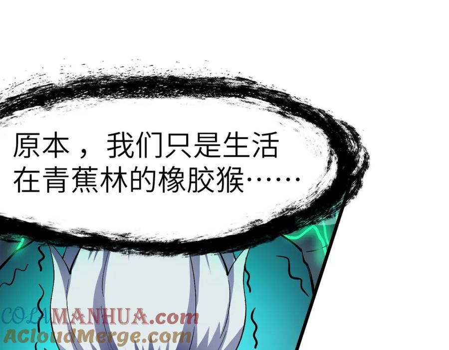 《全民御兽：开局觉醒神话级天赋》第55话 死亡绽放！ 第25页
