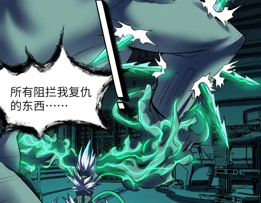 《全民御兽：开局觉醒神话级天赋》第55话 死亡绽放！ 第35页