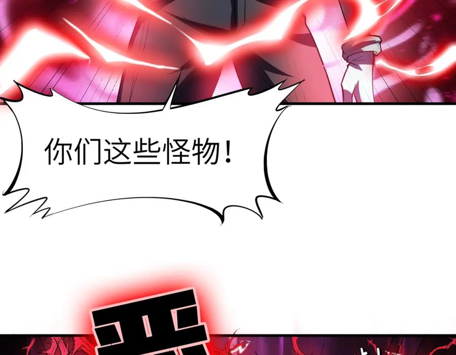 《全民御兽：开局觉醒神话级天赋》第55话 死亡绽放！ 第83页