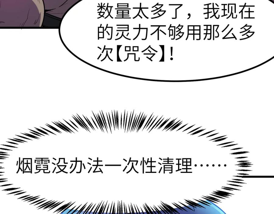 《全民御兽：开局觉醒神话级天赋》第55话 死亡绽放！ 第64页