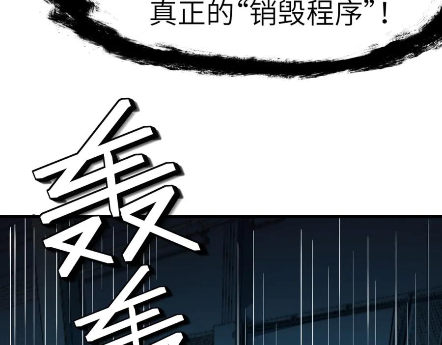 《全民御兽：开局觉醒神话级天赋》第55话 死亡绽放！ 第116页