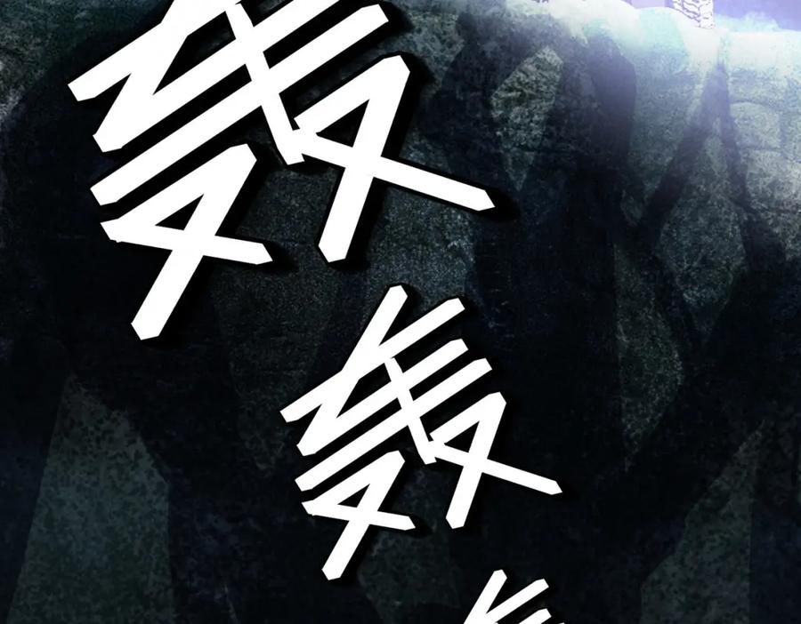 《全民御兽：开局觉醒神话级天赋》第55话 死亡绽放！ 第123页