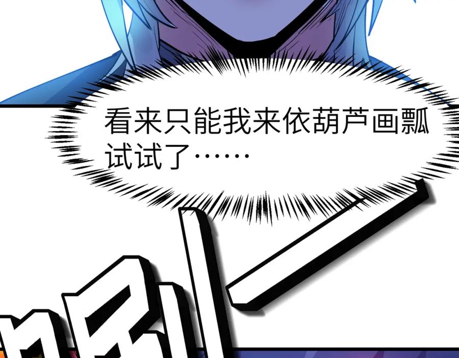《全民御兽：开局觉醒神话级天赋》第55话 死亡绽放！ 第66页