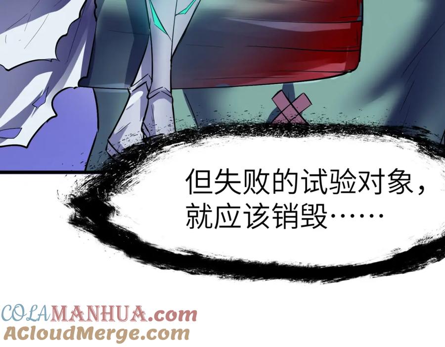 《全民御兽：开局觉醒神话级天赋》第55话 死亡绽放！ 第113页