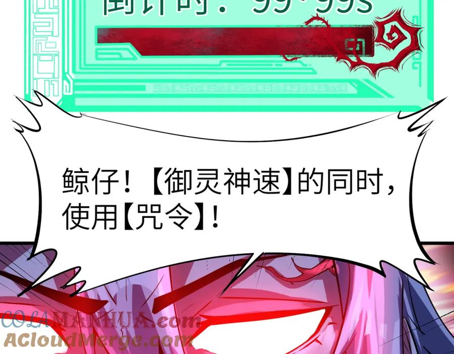 《全民御兽：开局觉醒神话级天赋》第55话 死亡绽放！ 第69页