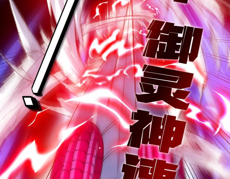 《全民御兽：开局觉醒神话级天赋》第55话 死亡绽放！ 第72页