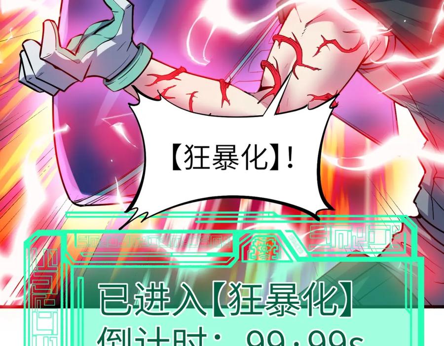 《全民御兽：开局觉醒神话级天赋》第55话 死亡绽放！ 第68页