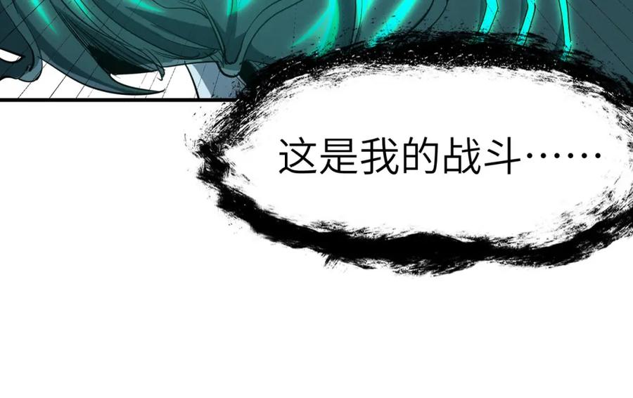 《全民御兽：开局觉醒神话级天赋》第55话 死亡绽放！ 第24页