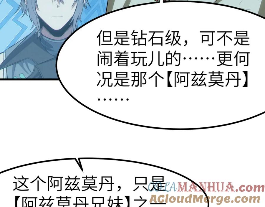 《全民御兽：开局觉醒神话级天赋》第56话 恐怖刑天开始行刑！ 第73页