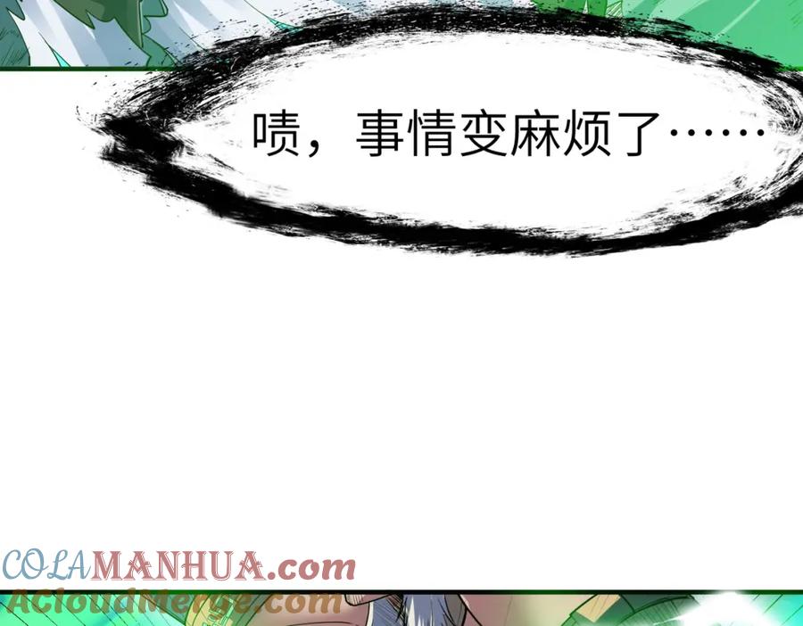 《全民御兽：开局觉醒神话级天赋》第56话 恐怖刑天开始行刑！ 第93页