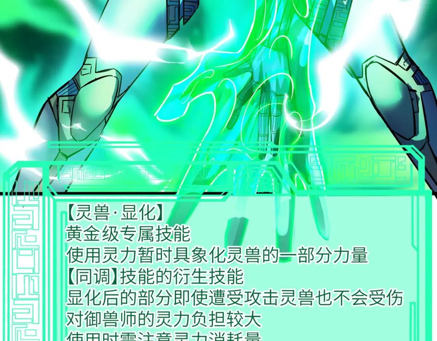 《全民御兽：开局觉醒神话级天赋》第56话 恐怖刑天开始行刑！ 第108页