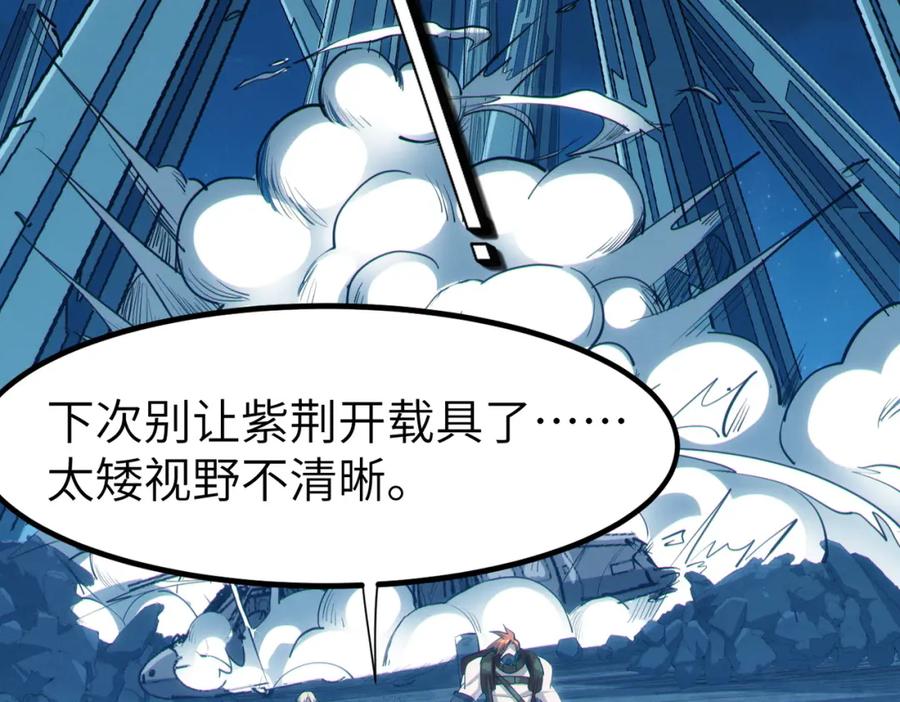 《全民御兽：开局觉醒神话级天赋》第56话 恐怖刑天开始行刑！ 第59页