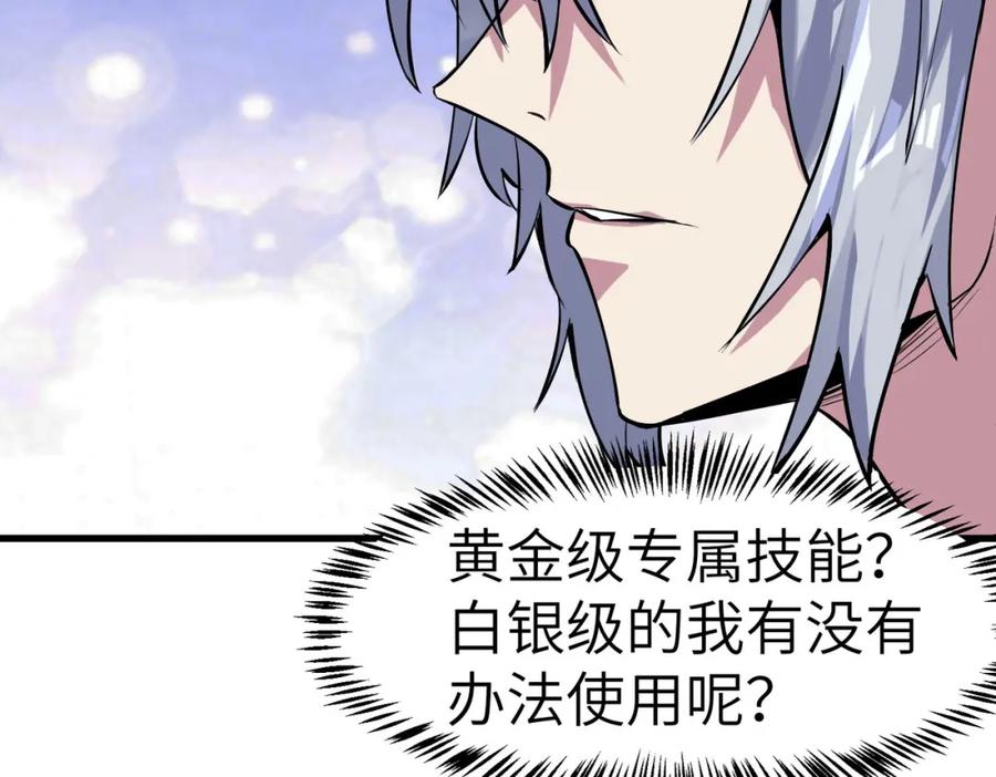 《全民御兽：开局觉醒神话级天赋》第56话 恐怖刑天开始行刑！ 第110页