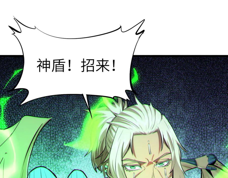 《全民御兽：开局觉醒神话级天赋》第56话 恐怖刑天开始行刑！ 第82页