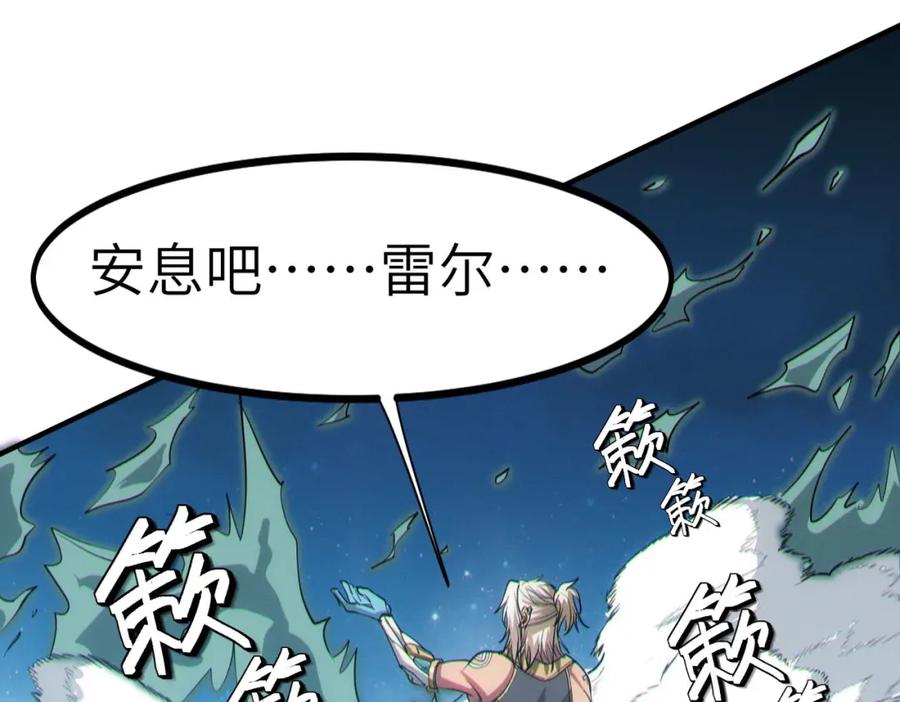 《全民御兽：开局觉醒神话级天赋》第56话 恐怖刑天开始行刑！ 第178页