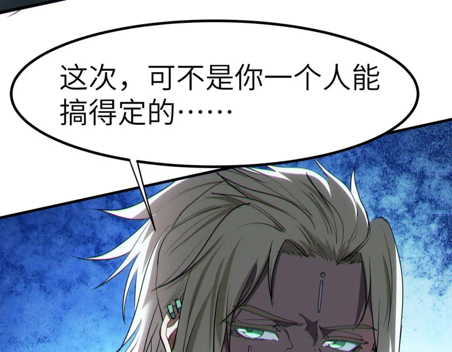 《全民御兽：开局觉醒神话级天赋》第56话 恐怖刑天开始行刑！ 第66页