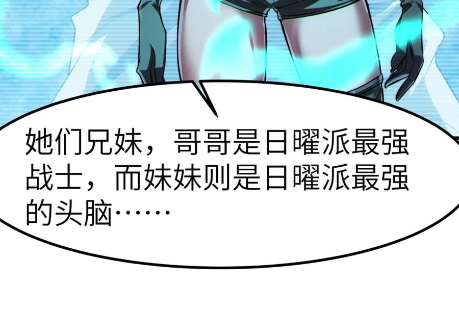 《全民御兽：开局觉醒神话级天赋》第56话 恐怖刑天开始行刑！ 第76页