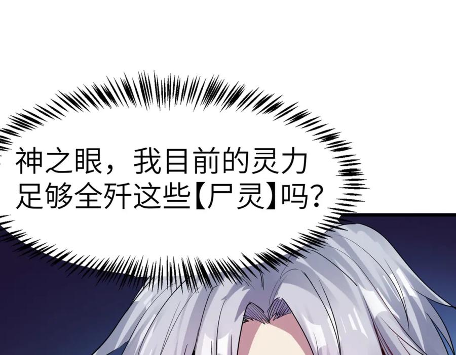 《全民御兽：开局觉醒神话级天赋》第56话 恐怖刑天开始行刑！ 第11页