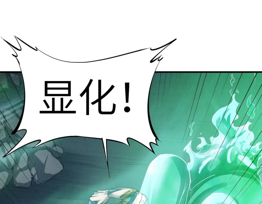 《全民御兽：开局觉醒神话级天赋》第56话 恐怖刑天开始行刑！ 第96页