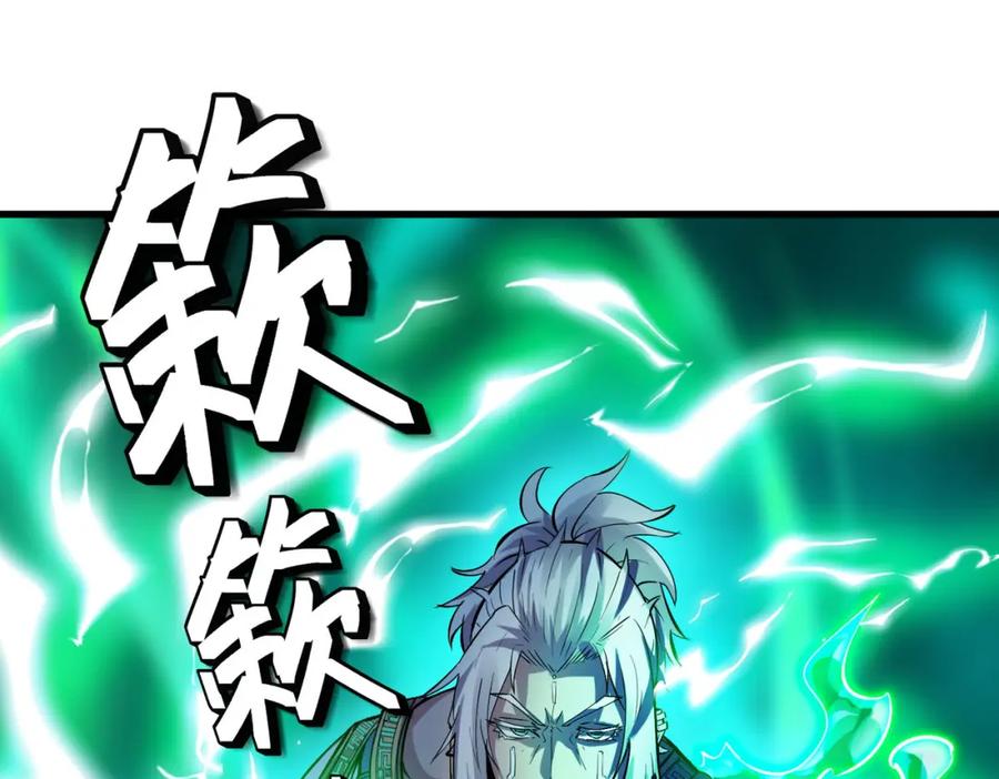 《全民御兽：开局觉醒神话级天赋》第56话 恐怖刑天开始行刑！ 第106页