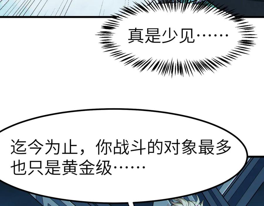 《全民御兽：开局觉醒神话级天赋》第56话 恐怖刑天开始行刑！ 第71页