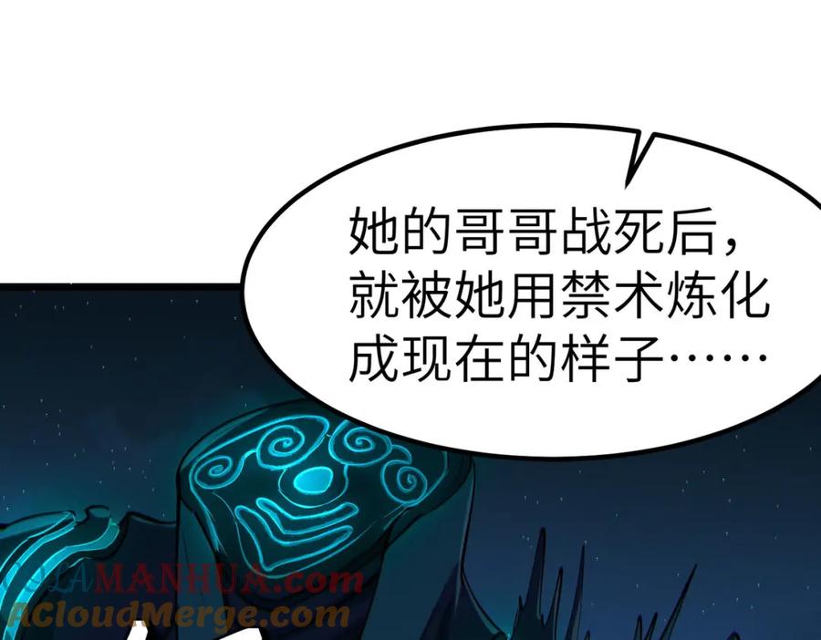 《全民御兽：开局觉醒神话级天赋》第56话 恐怖刑天开始行刑！ 第77页