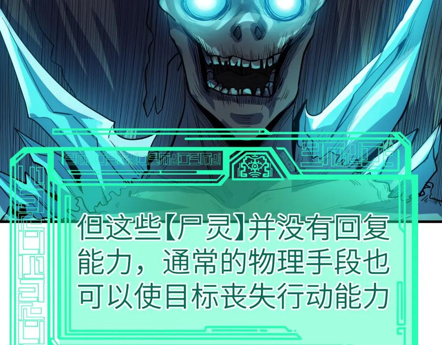 《全民御兽：开局觉醒神话级天赋》第56话 恐怖刑天开始行刑！ 第14页