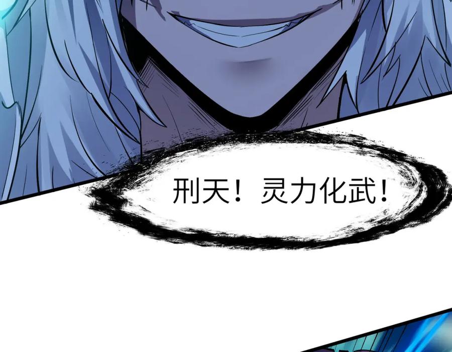 《全民御兽：开局觉醒神话级天赋》第56话 恐怖刑天开始行刑！ 第112页