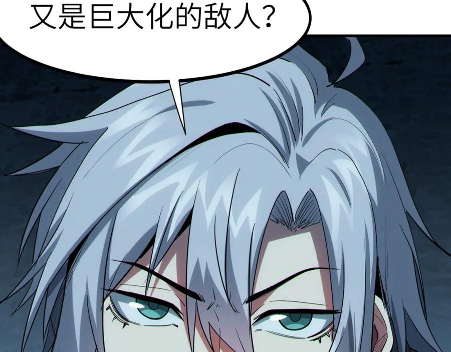 《全民御兽：开局觉醒神话级天赋》第56话 恐怖刑天开始行刑！ 第56页