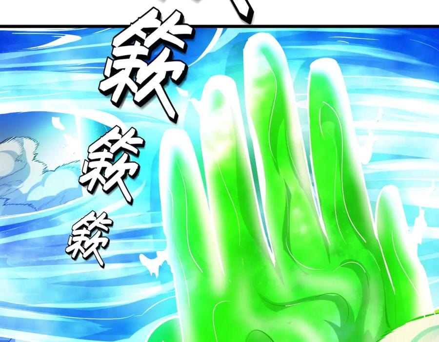 《全民御兽：开局觉醒神话级天赋》第56话 恐怖刑天开始行刑！ 第126页