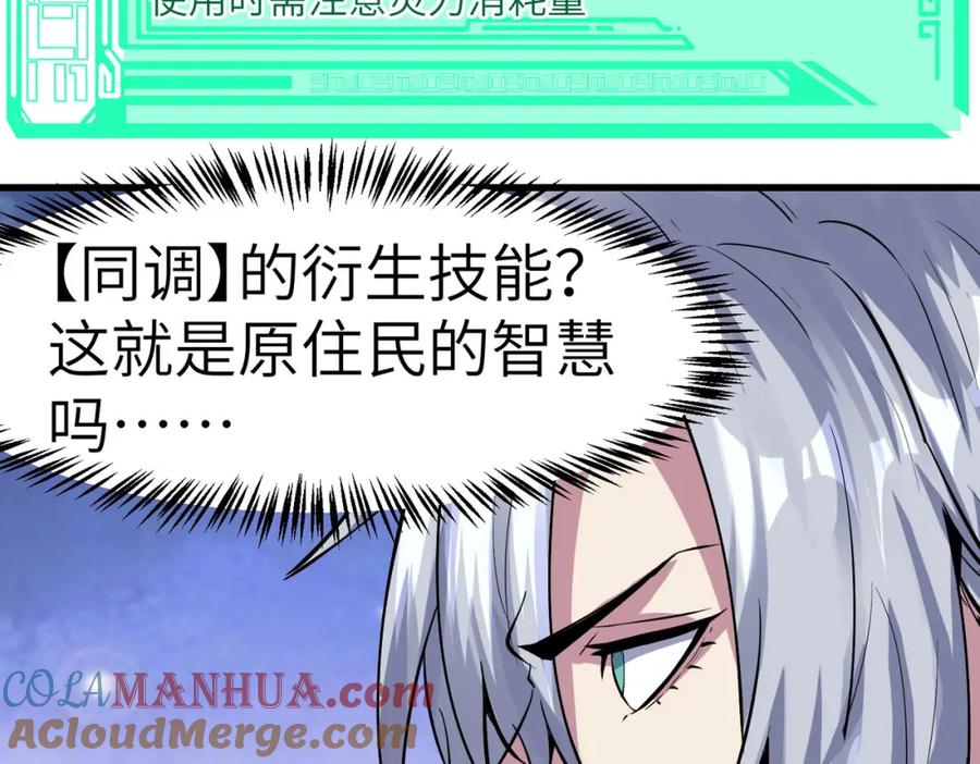 《全民御兽：开局觉醒神话级天赋》第56话 恐怖刑天开始行刑！ 第109页