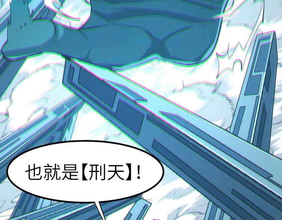 《全民御兽：开局觉醒神话级天赋》第56话 恐怖刑天开始行刑！ 第80页