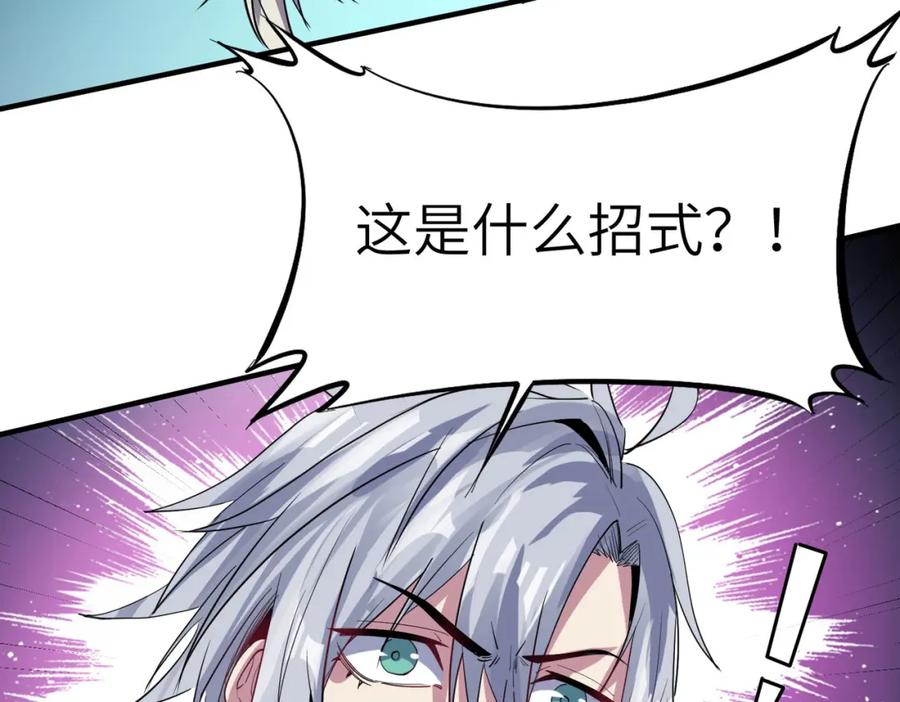 《全民御兽：开局觉醒神话级天赋》第56话 恐怖刑天开始行刑！ 第104页