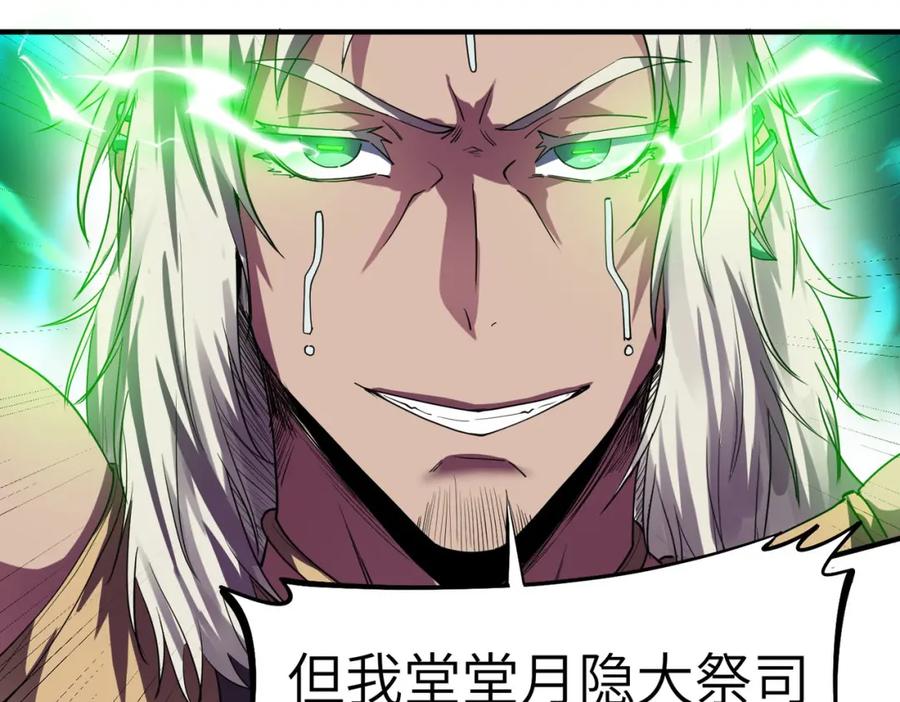 《全民御兽：开局觉醒神话级天赋》第56话 恐怖刑天开始行刑！ 第132页