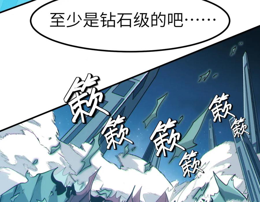 《全民御兽：开局觉醒神话级天赋》第56话 恐怖刑天开始行刑！ 第176页
