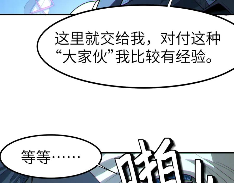 《全民御兽：开局觉醒神话级天赋》第56话 恐怖刑天开始行刑！ 第64页