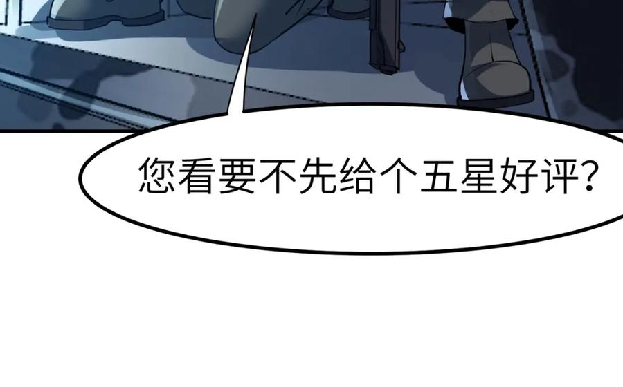 《全民御兽：开局觉醒神话级天赋》第56话 恐怖刑天开始行刑！ 第26页