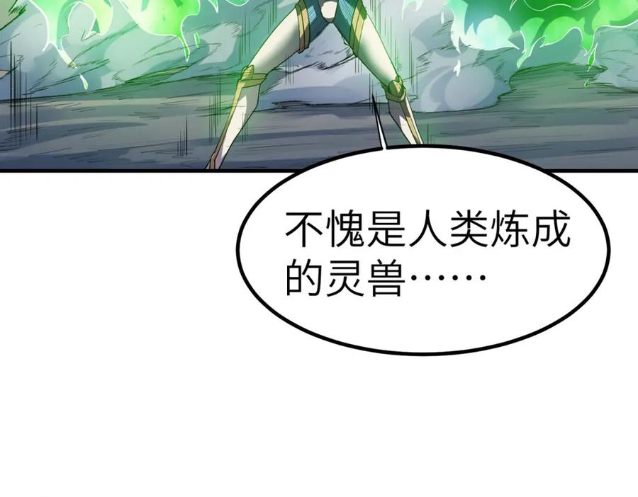 《全民御兽：开局觉醒神话级天赋》第56话 恐怖刑天开始行刑！ 第131页