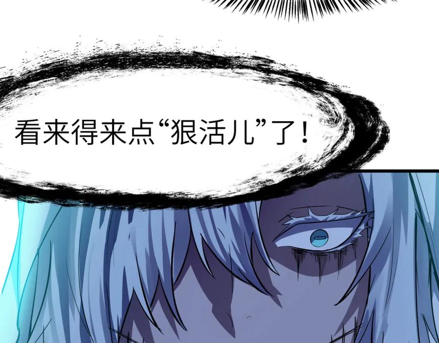 《全民御兽：开局觉醒神话级天赋》第56话 恐怖刑天开始行刑！ 第111页