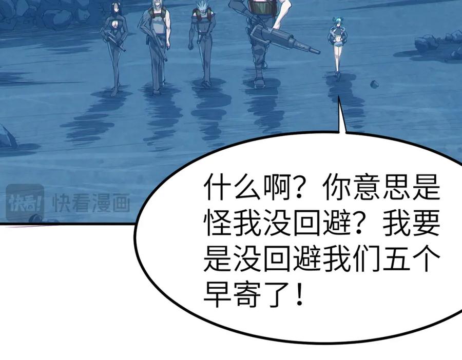 《全民御兽：开局觉醒神话级天赋》第56话 恐怖刑天开始行刑！ 第60页