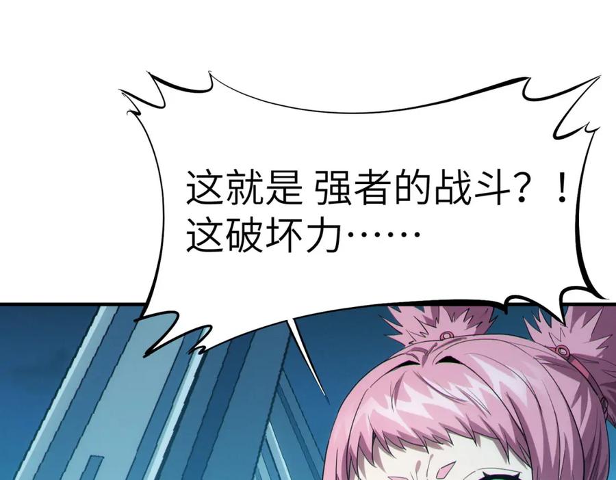 《全民御兽：开局觉醒神话级天赋》第56话 恐怖刑天开始行刑！ 第174页